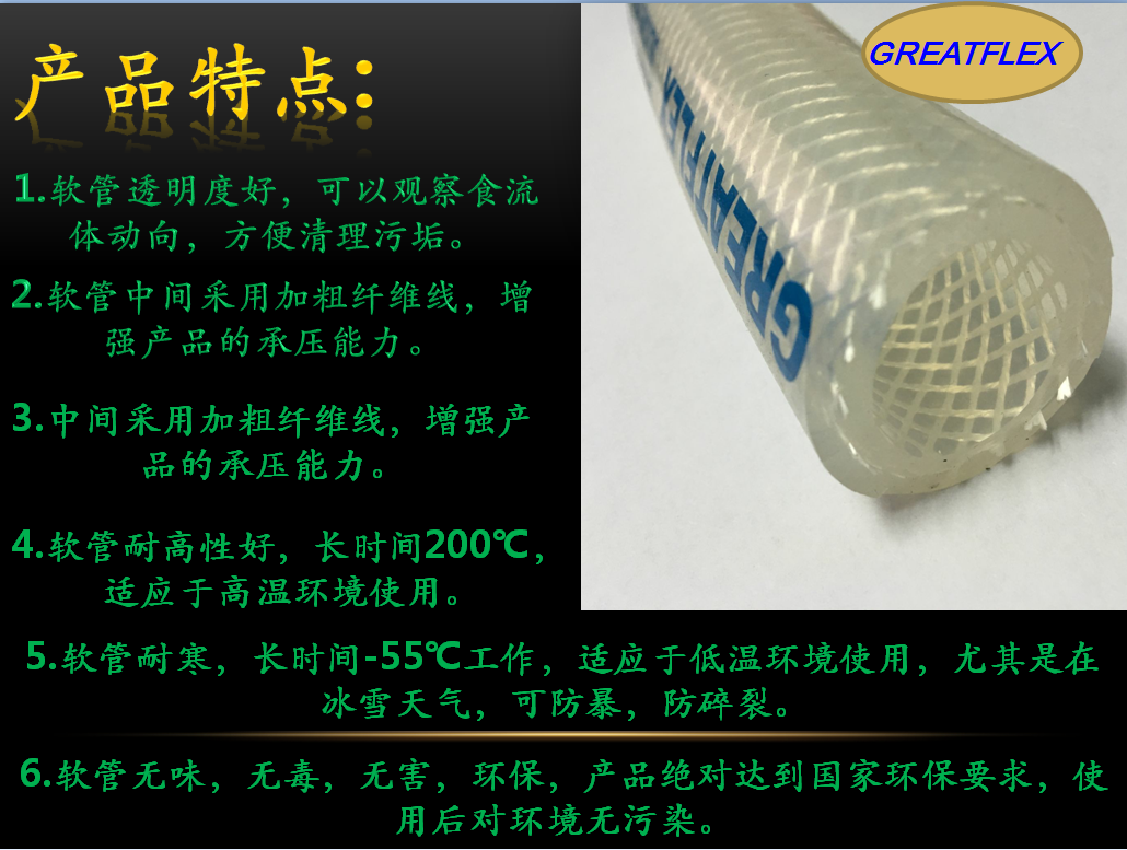 食品級(jí)軟管